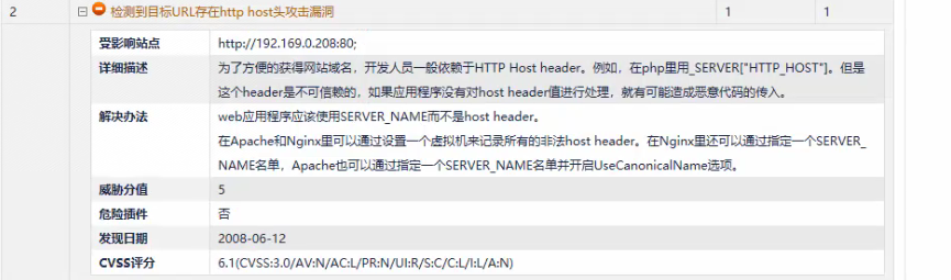 检测到目标URL存在http host头攻击漏洞 【NGINX解决】